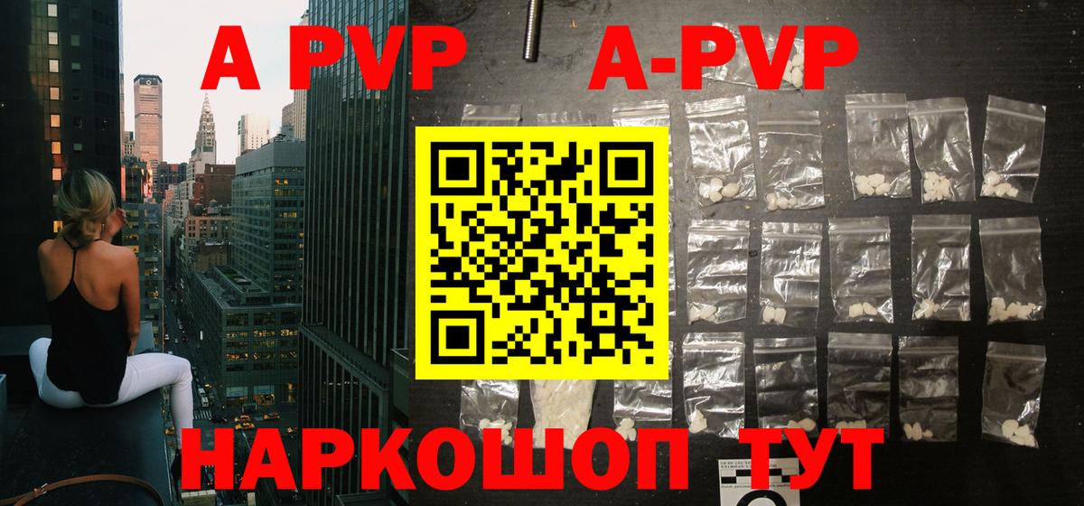 Alpha PVP кристаллы  дарнет шоп  A-PVP  Лиски  Alfa_PVP Crystall  Вход с VPN  А ПВП СК КРИС 