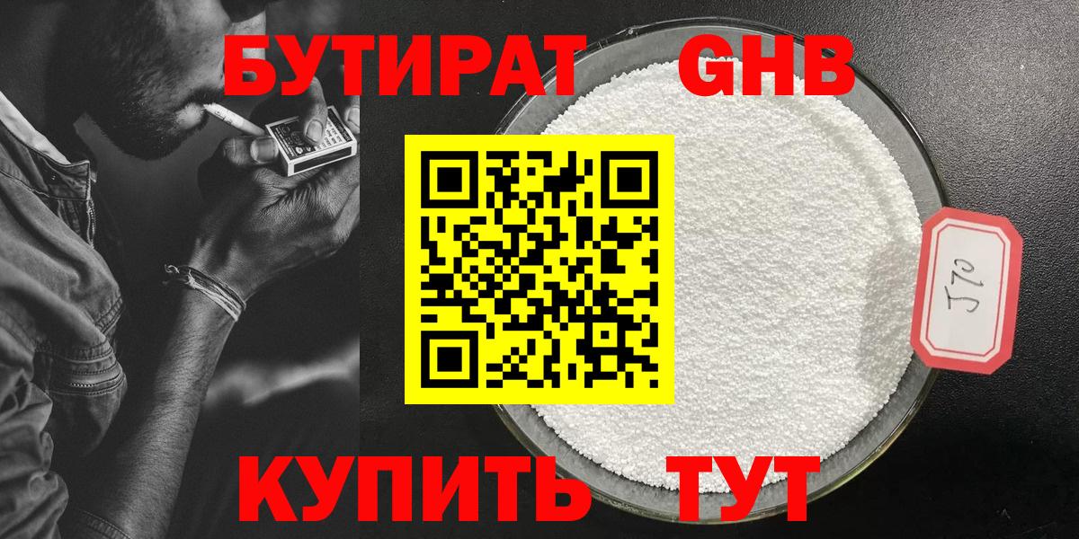 Лиски  БУТИРАТ 1.4BDO  Вход с VPN 