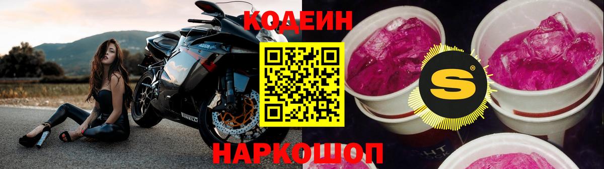Кодеиновый сироп Lean напиток Lean (лин)  Codein Purple Drank  Лиски  Вход с VPN 