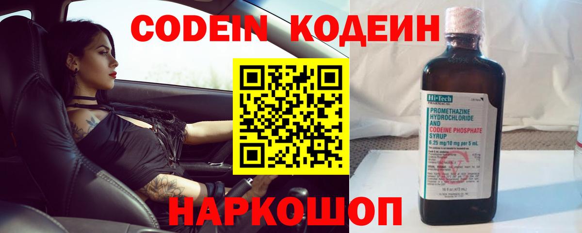 Codein Purple Drank Лиски