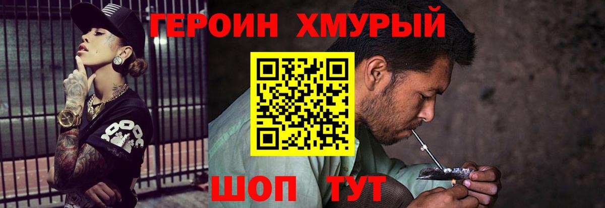 ГЕРОИН белый Лиски