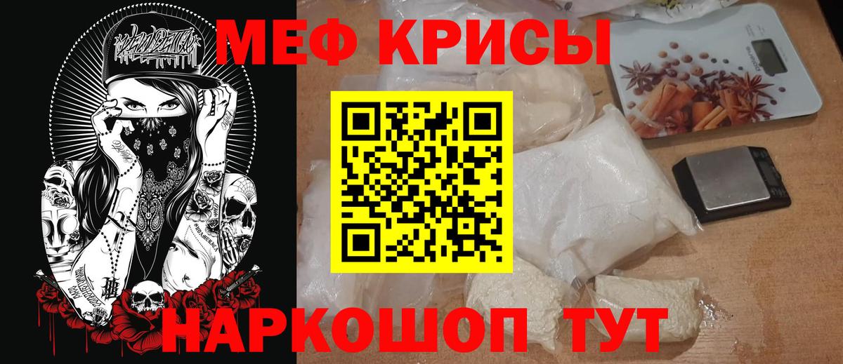 Мефедрон  МЕФ мяу мяу  Меф  Вход с VPN  Мефедрон 4 MMC  Лиски 